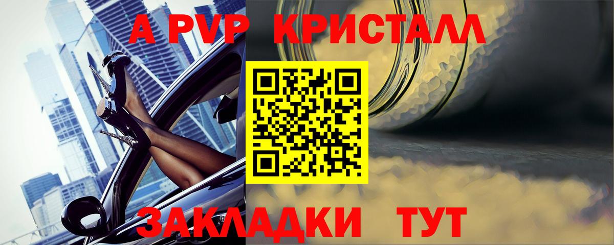 A-PVP СК КРИС  А ПВП мука  Вход с VPN  A-PVP  A-PVP кристаллы  Новосибирск 