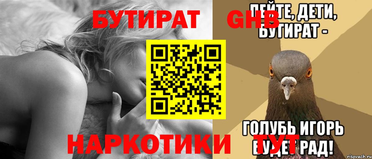 БУТИРАТ вода  Вход с VPN  БУТИРАТ  Новосибирск 