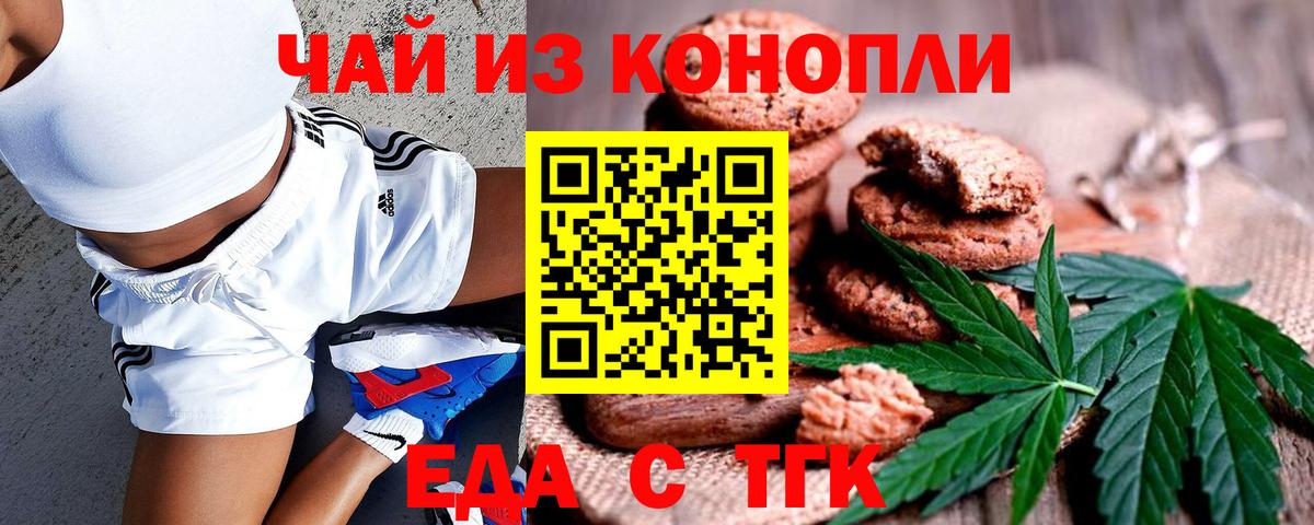 Новосибирск  Cannafood марихуана  Вход с VPN 