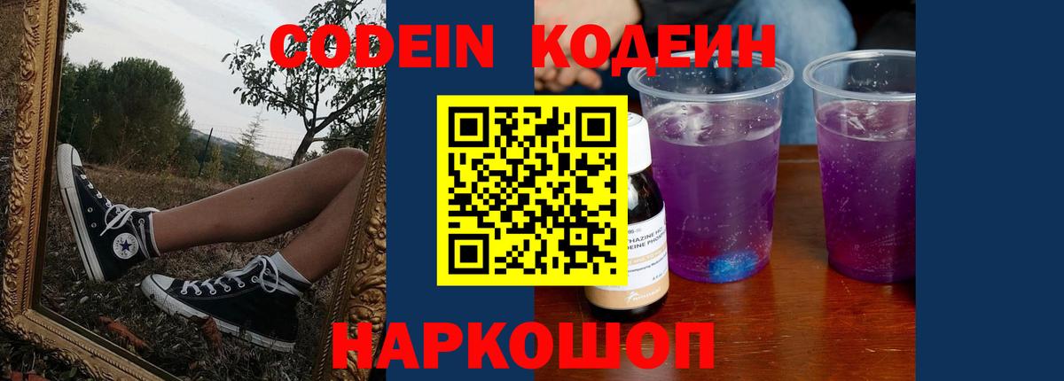 Кодеиновый сироп Lean напиток Lean (лин)  Вход с VPN  Новосибирск  Кодеиновый сироп Lean Purple Drank 