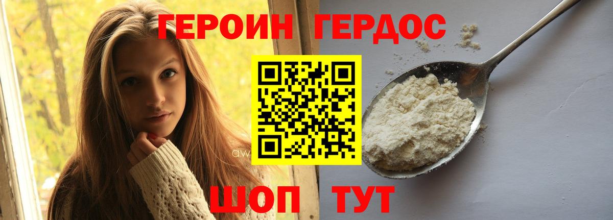 Героин хмурый  Вход с VPN  Новосибирск 