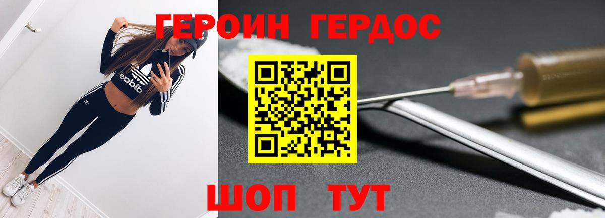 ГЕРОИН хмурый Новосибирск