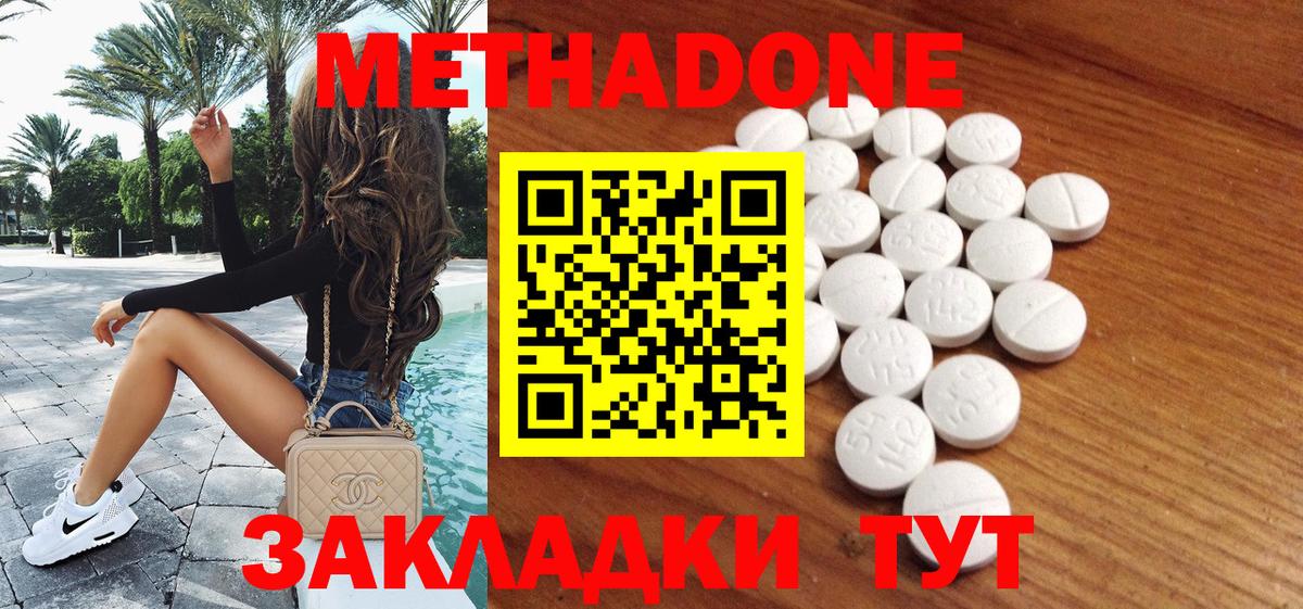 МЕТАДОН methadone  Вход с VPN  omg ONION  Метадон кристалл  Новосибирск 