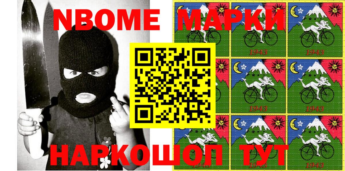 Новосибирск  Марки 25I-NBOMe 1,8мг  купить наркоту  Вход с VPN  Марки 25I-NBOMe 1,8мг 